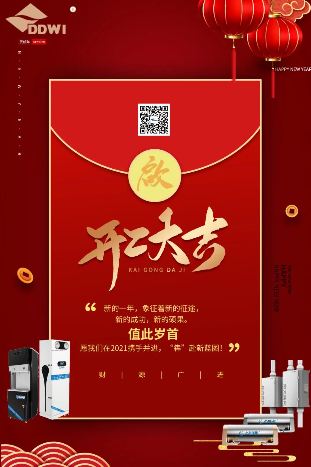 開工大吉！攜手“犇”赴新藍圖！